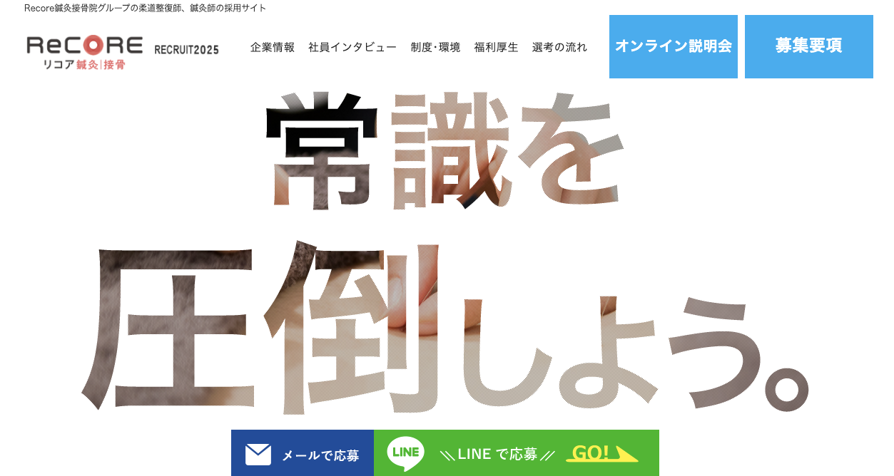 採用ページのスローガン