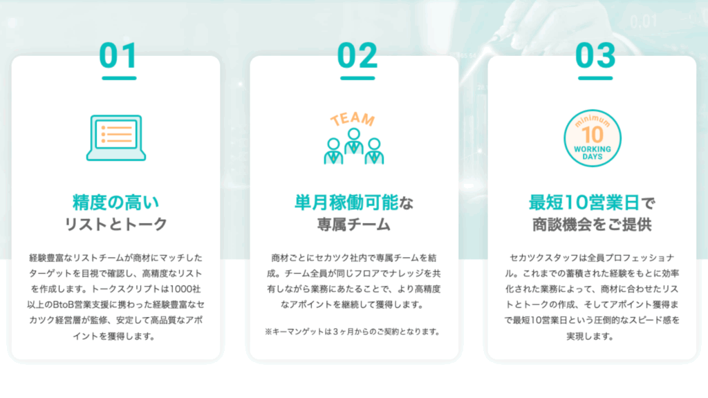 セカツクのサービス紹介