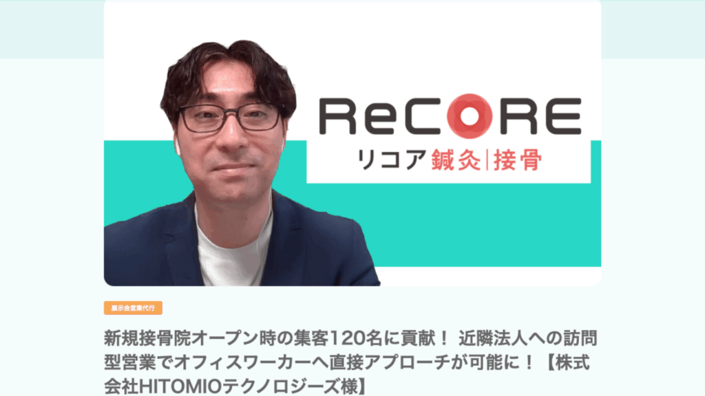 店舗集客での訪問営業代行サービス導入事例記事