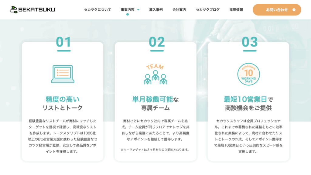 成果報酬型営業代行サービス「キーマンリーチ」の説明