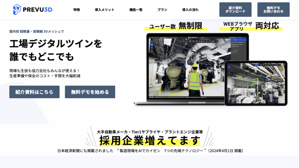 トロン株式会社様WEBサイト