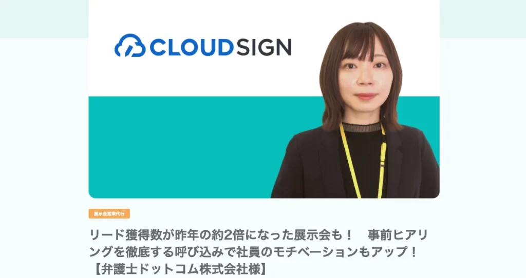 展示会運営マニュアル成功事例